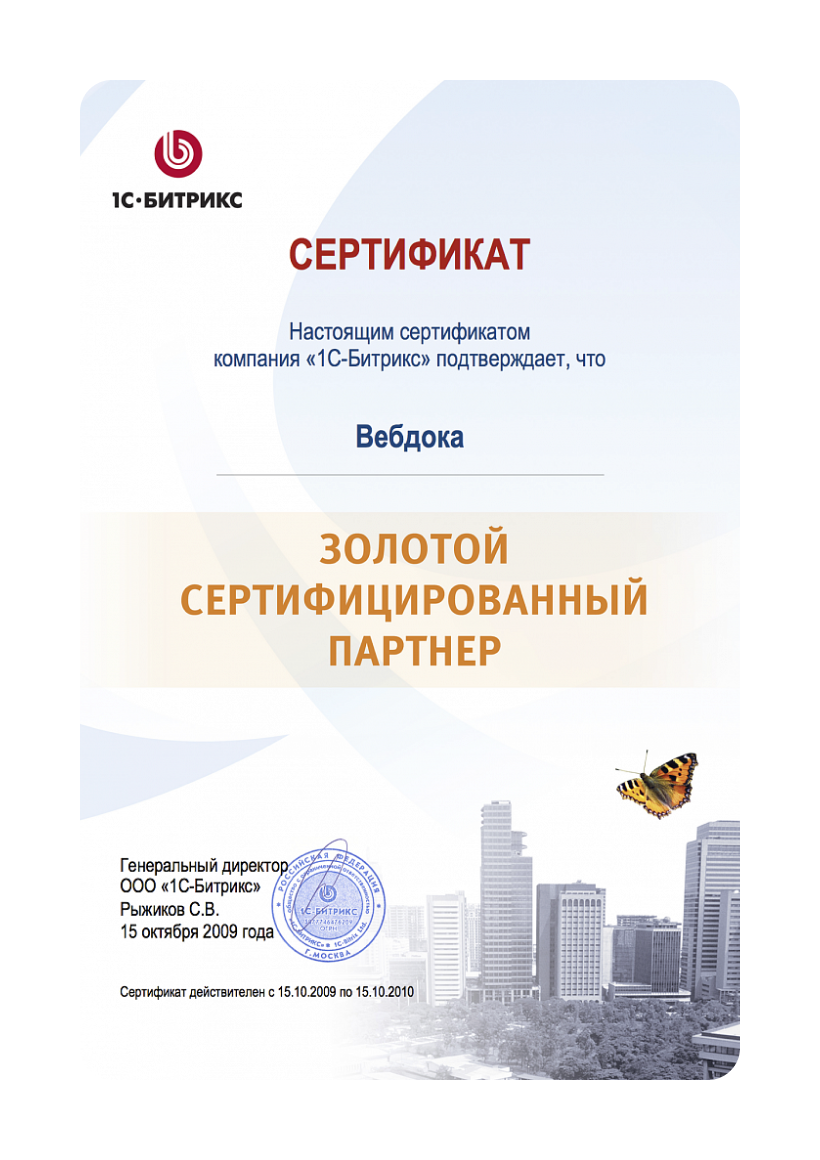 Золотой сертифицированный партнер