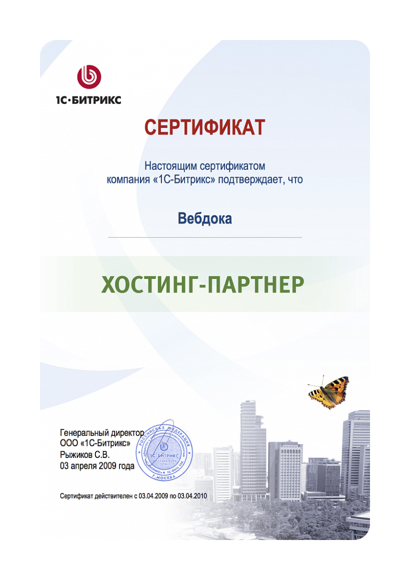 Хостинг-партнер