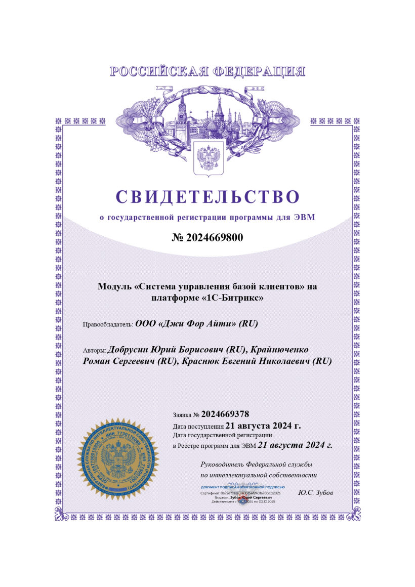 Модуль для Битрикс24 - Управления базой клиентов