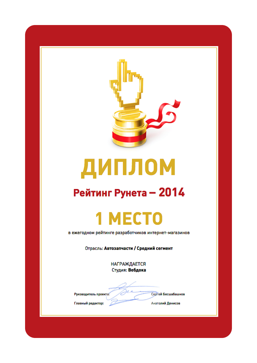 Рейтинг Рунета 2014