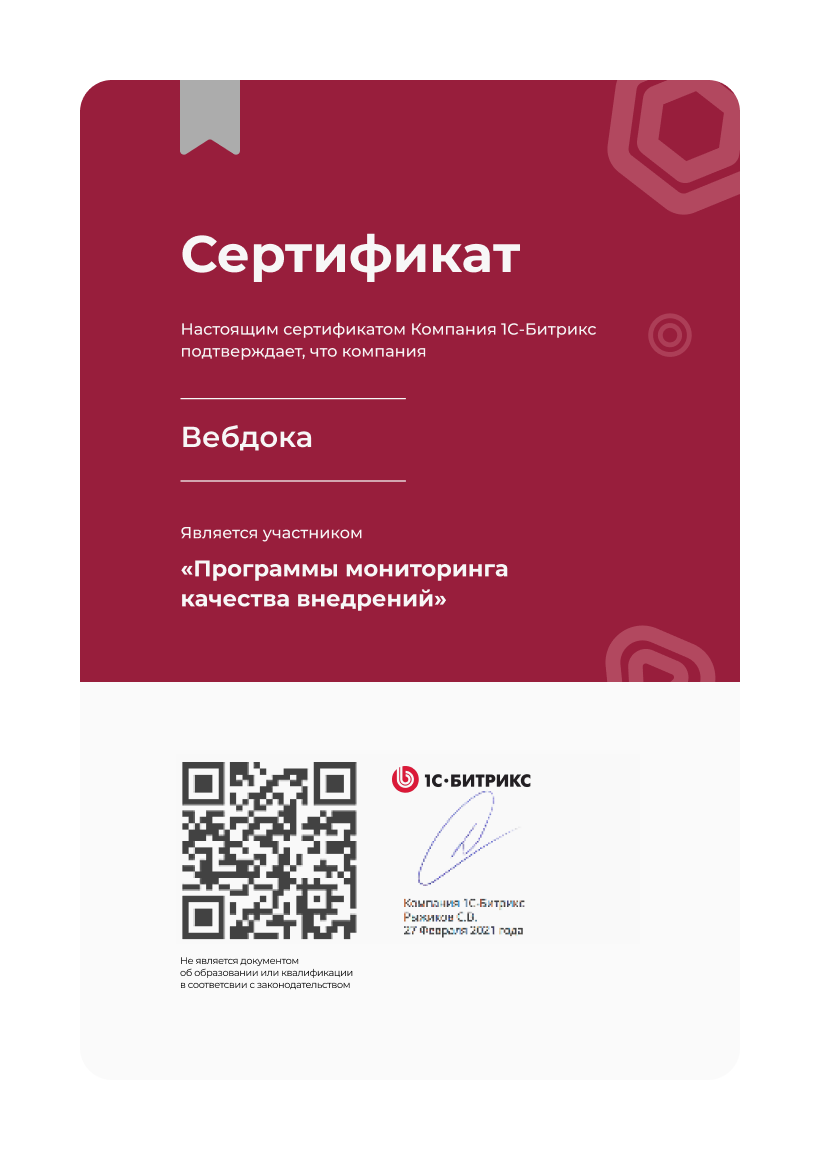 Участник программы мониторинга качества внедрений