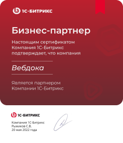 Бизнес-партнер 1С-Битрикс