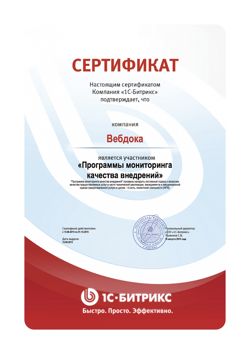 Программа мониторинга качества внедрений