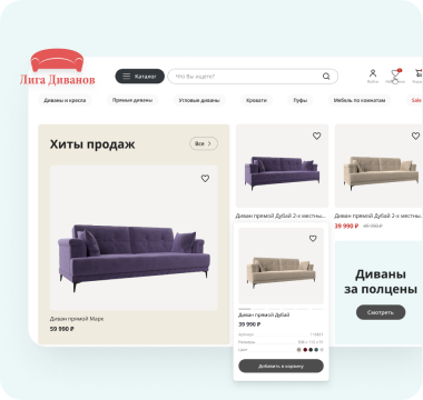 Разработка интернет-магазина мягкой мебели