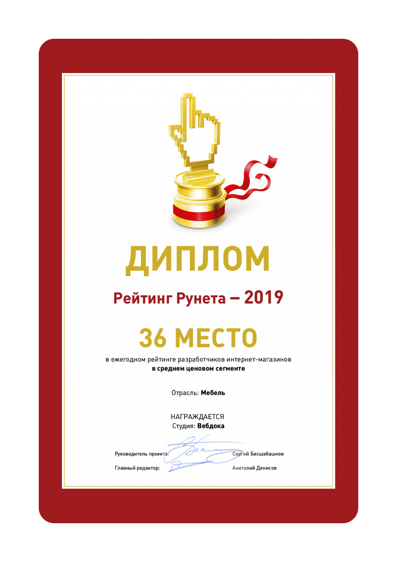 Рейтинг Рунета 2019