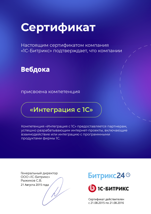 Компетенция интеграция с "1С"