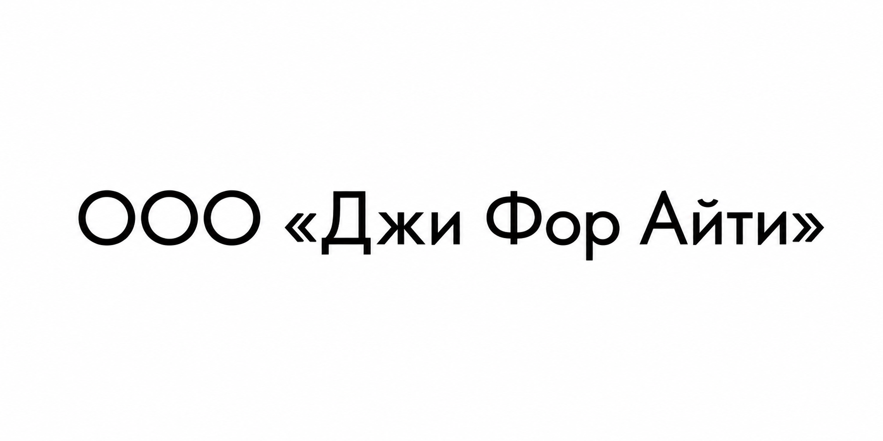 «Джи Фор Айти» - отзыв